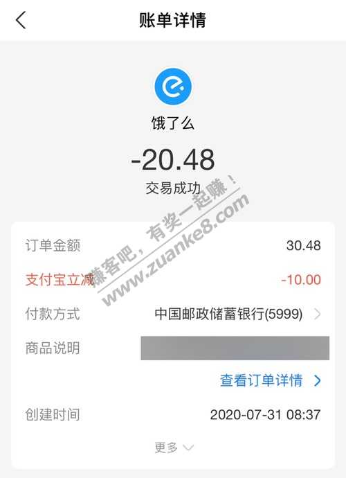 饿了么邮储借记卡支付满30立减10元-惠小助(52huixz.com)