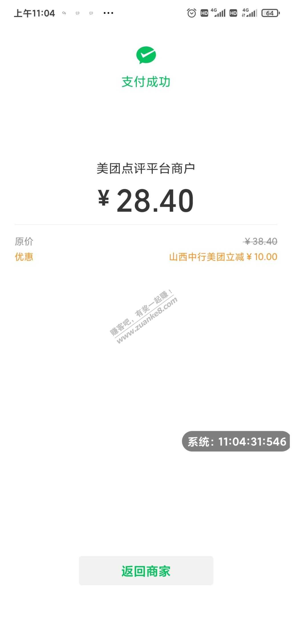 山西中行美团立减10.好用分享-惠小助(52huixz.com)