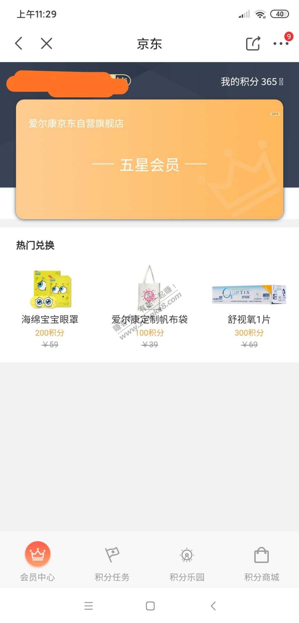 0买隐形眼镜（需要京东店铺积分）-惠小助(52huixz.com)