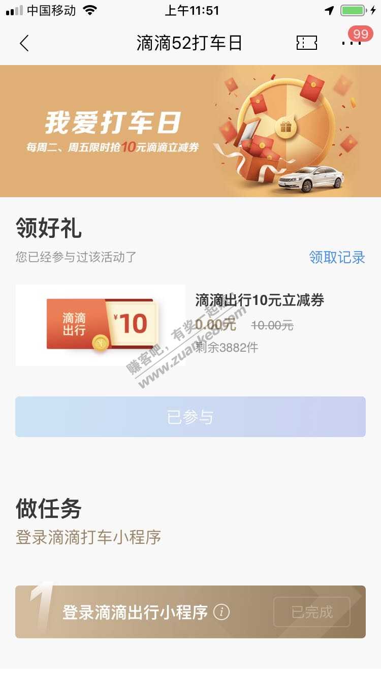 招行app 滴滴出行10元立减券有库存了-惠小助(52huixz.com)