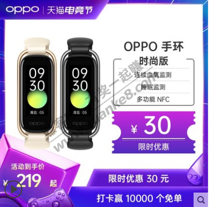 OPPO手环也来打卡免单了-惠小助(52huixz.com)