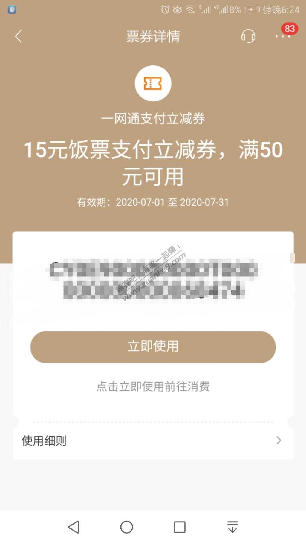 招行饭票50减15今天到期-有网友需要不-惠小助(52huixz.com)