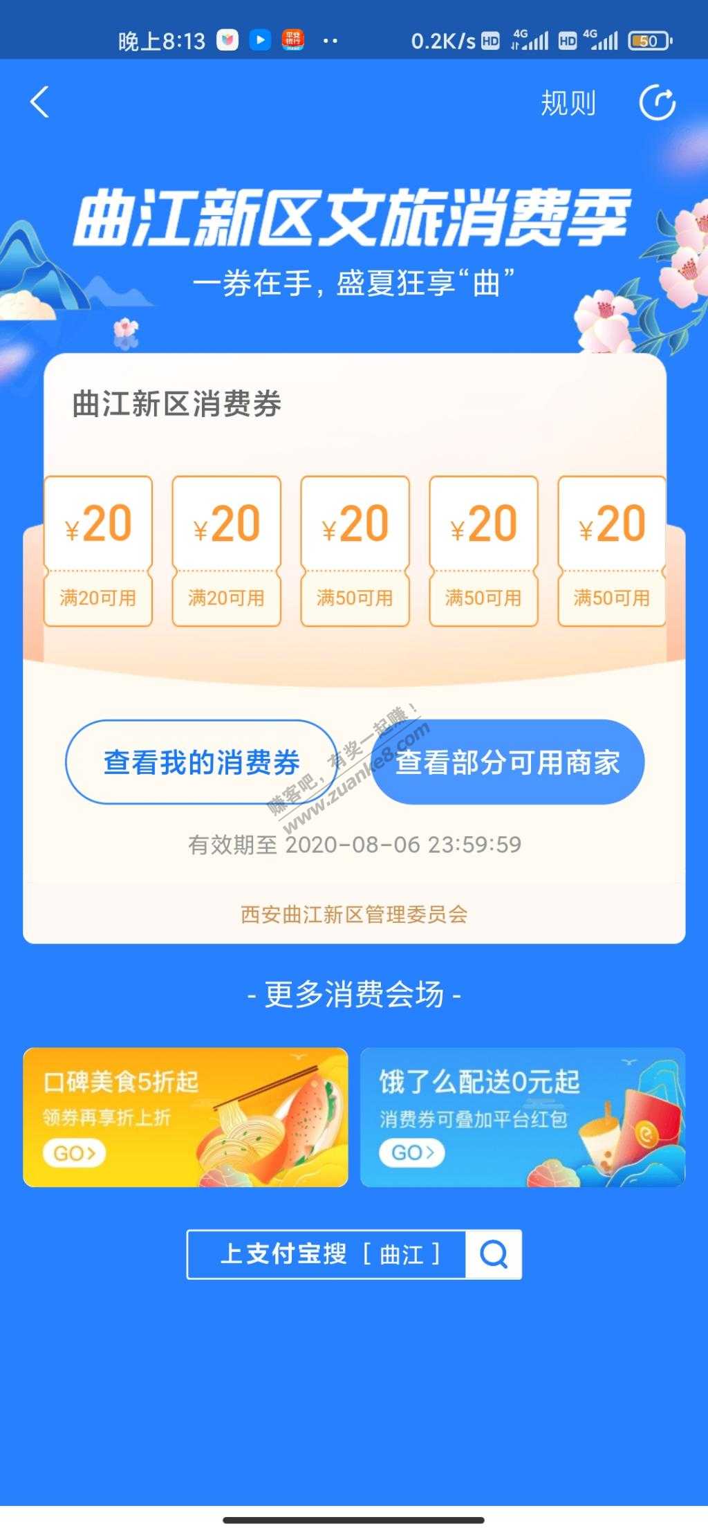 支付宝首页领200城市消费券-惠小助(52huixz.com)