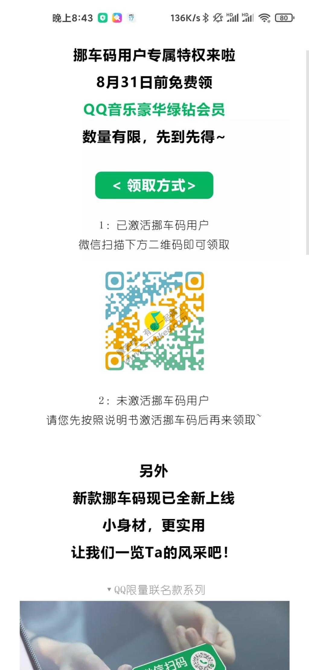 QQ音乐会员-挪车码用户-惠小助(52huixz.com)