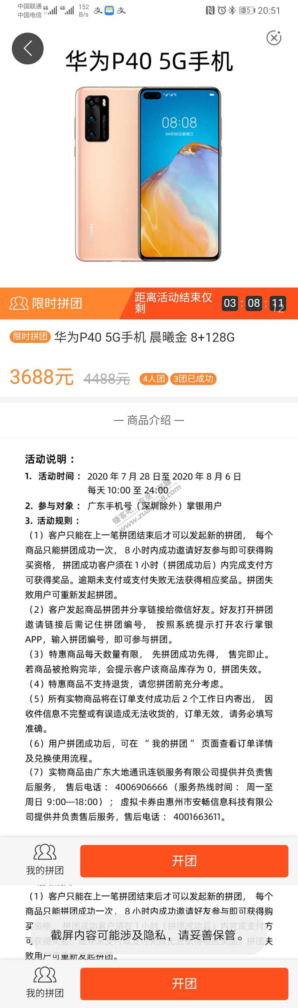 广东农行4人拼团华为P40-3688元！（除深圳）-惠小助(52huixz.com)