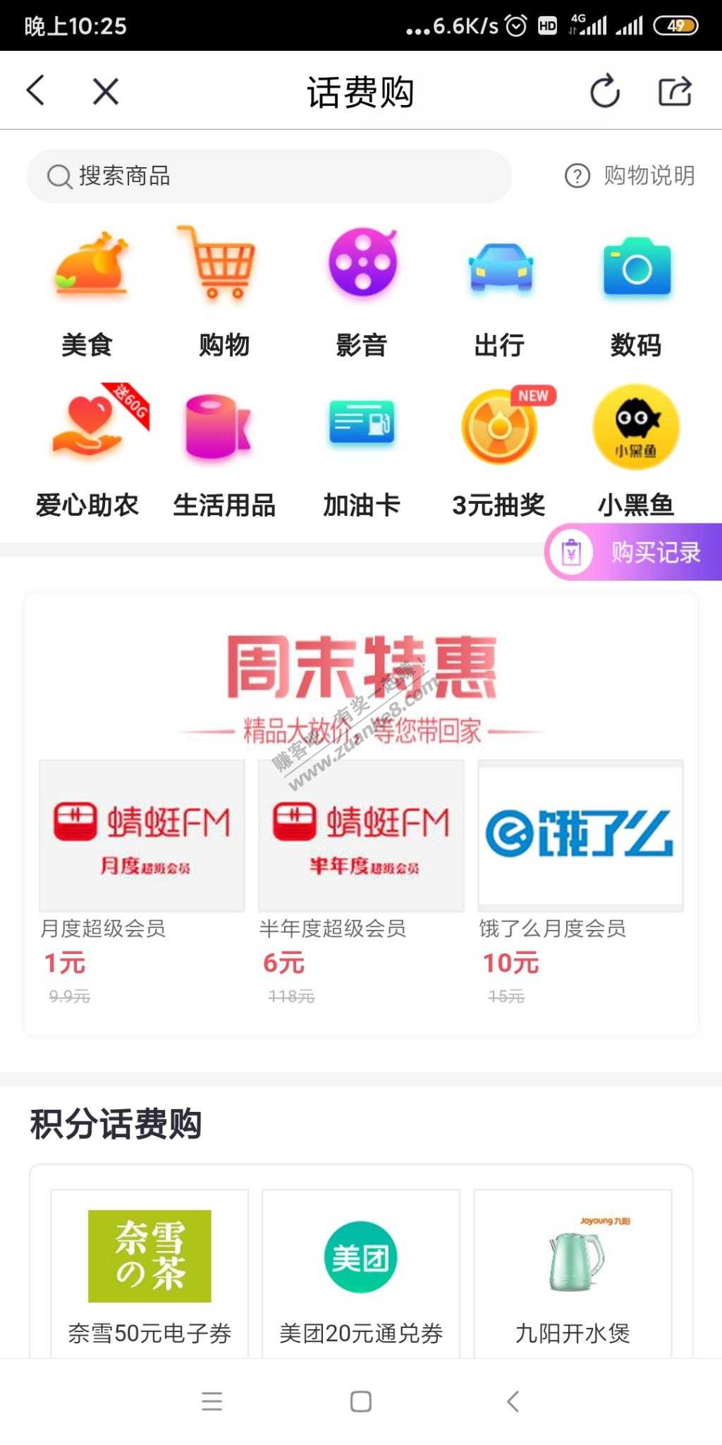 江苏移动话费购物tx思路-惠小助(52huixz.com)