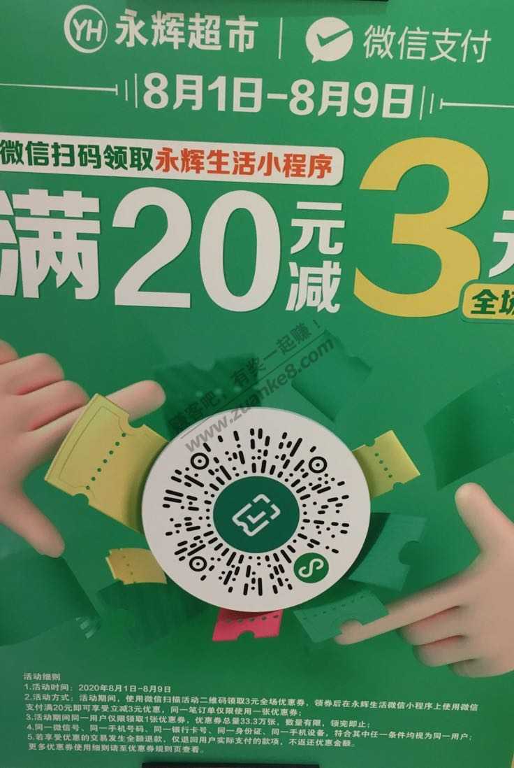 永辉微信支付20-3-惠小助(52huixz.com)