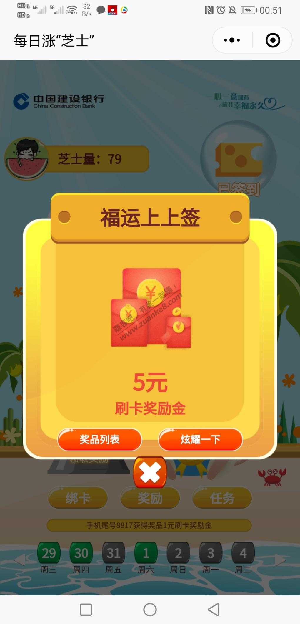 建行涨芝士小水5元-惠小助(52huixz.com)