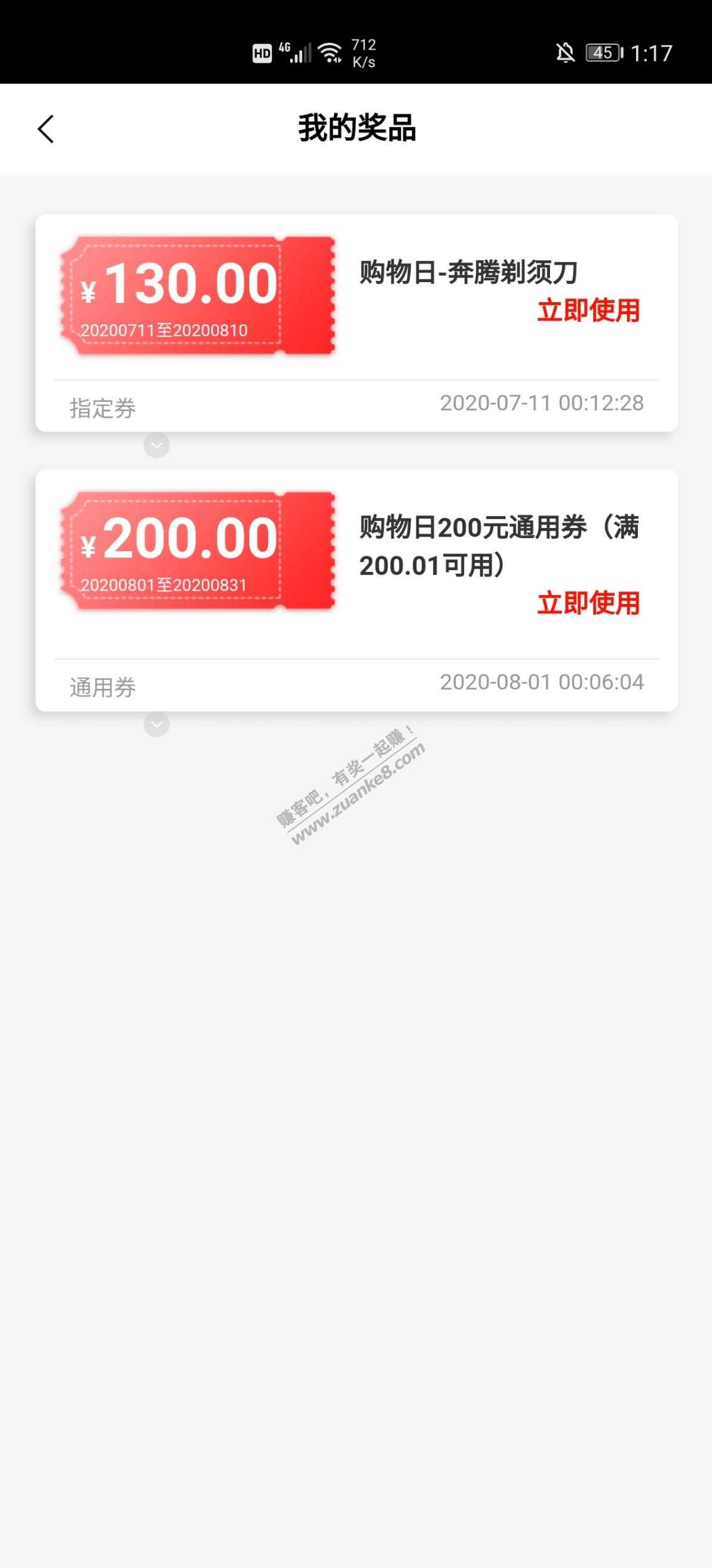 问下e生活购物日通用券 tx方案-惠小助(52huixz.com)