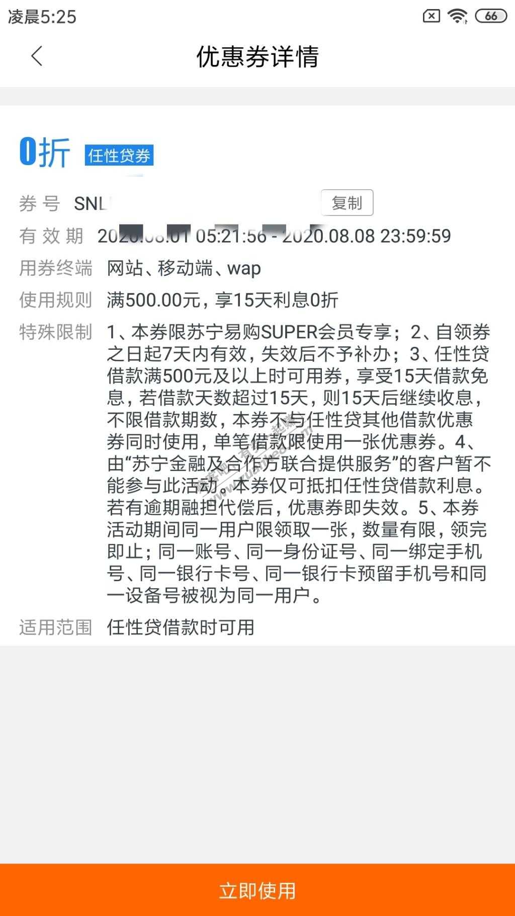 苏宁500块钱免费用15天。拿来周转资金不错。-惠小助(52huixz.com)