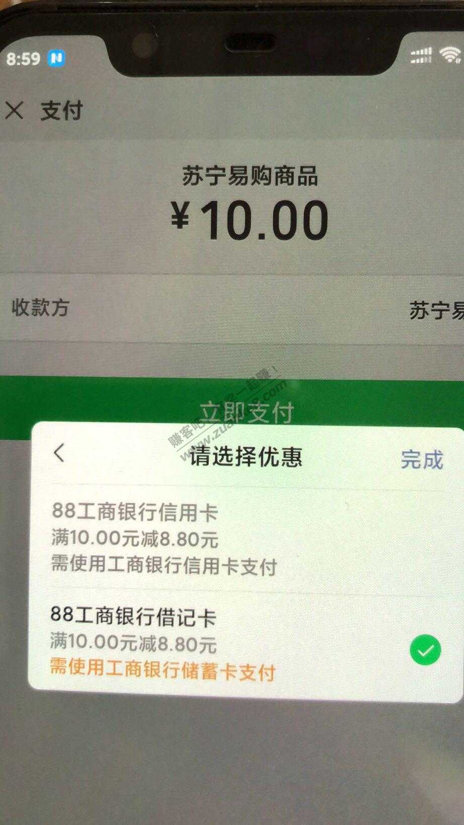 凌晨的工行10-8.8可以充话费-惠小助(52huixz.com)