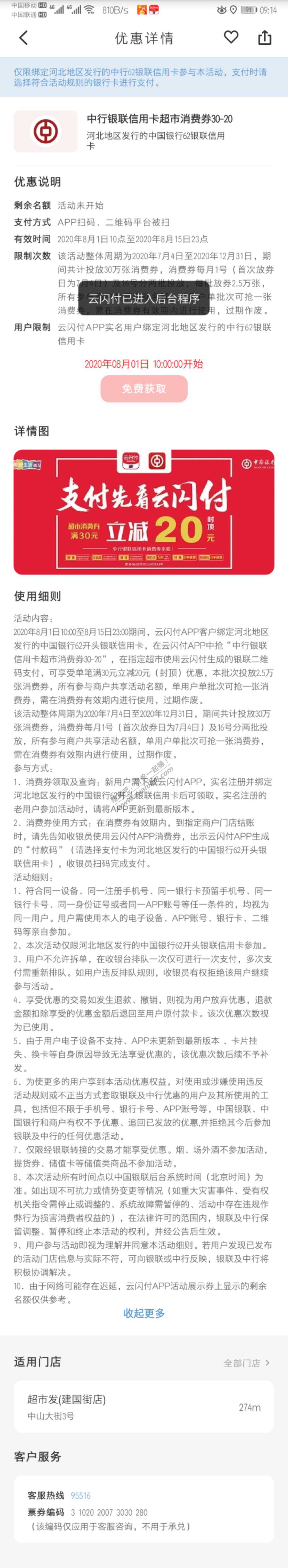 云闪付中行信用卡10点领30-20卷线报-「限河北」-惠小助(52huixz.com)