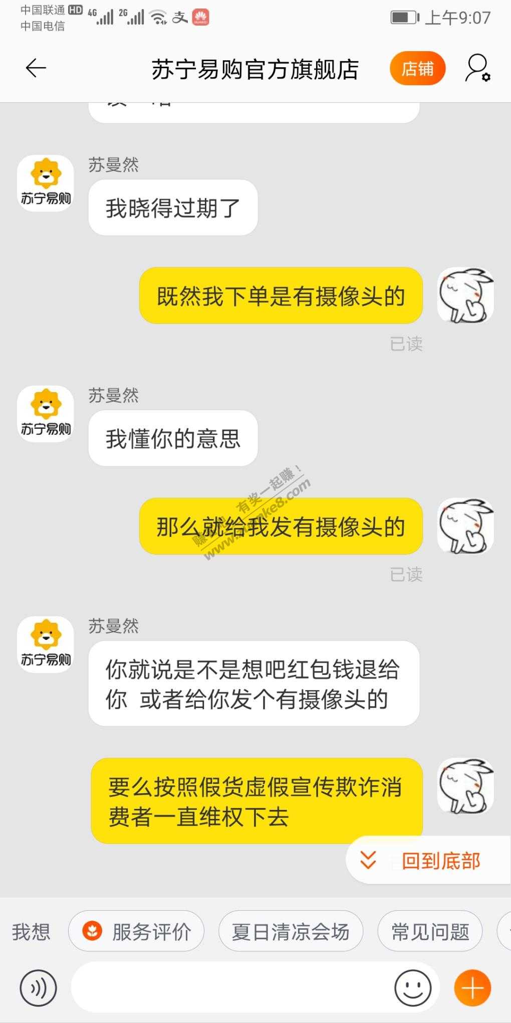 历经一个月投诉终于投诉赢了天猫苏宁易购-惠小助(52huixz.com)