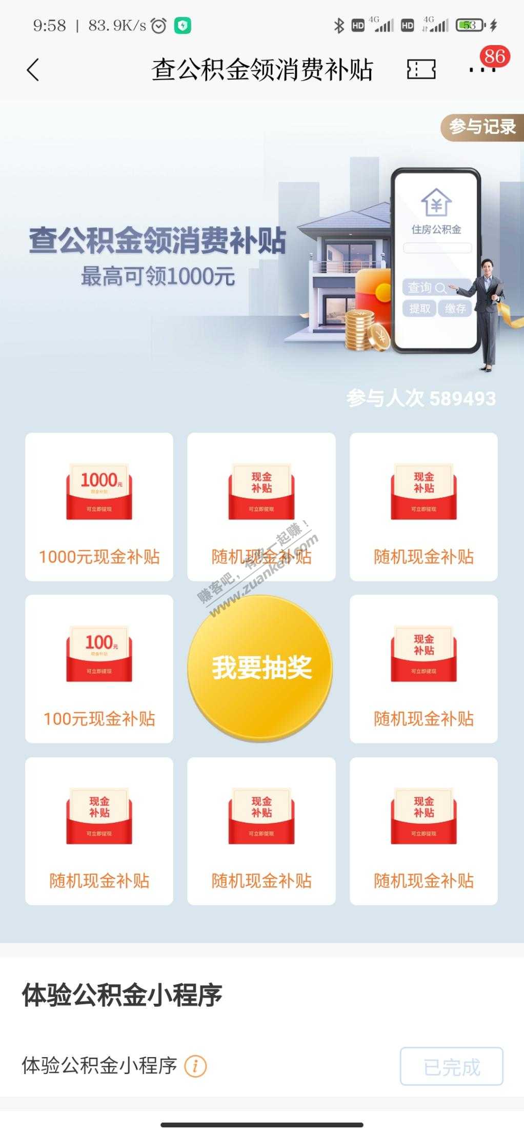 招商银行查公积金领消费补贴可提现-深圳专区-惠小助(52huixz.com)