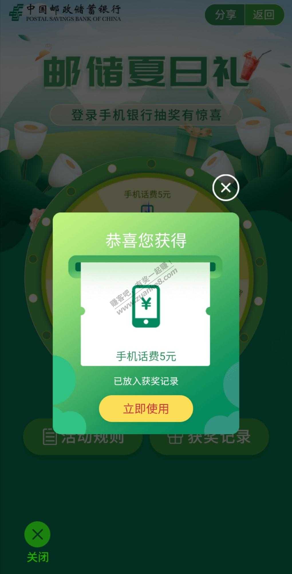 速度 ！邮储银行APP刚中5元话费-惠小助(52huixz.com)