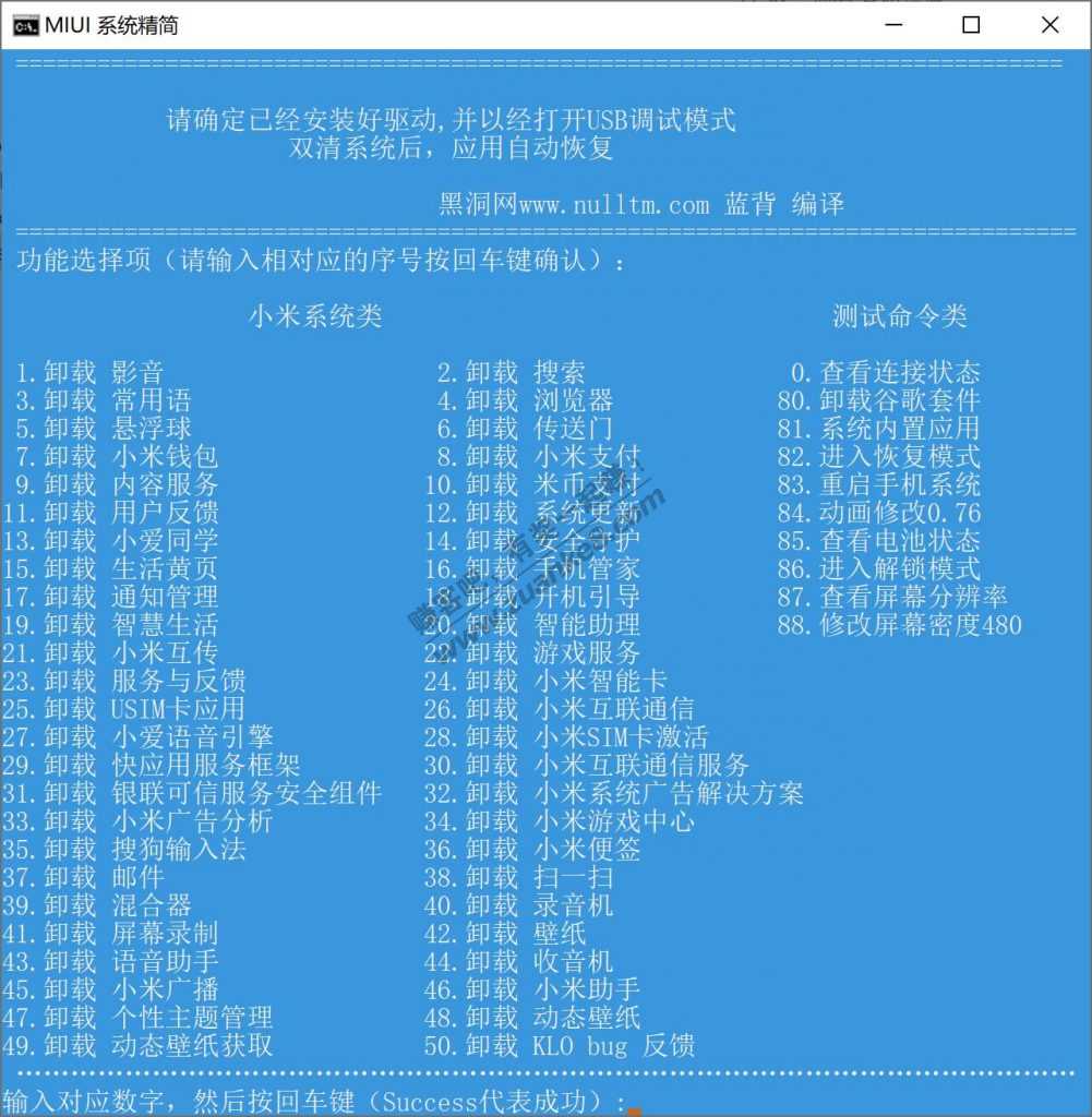 小米MIUI免root一键删除系统内置软件 让系统更精简-惠小助(52huixz.com)