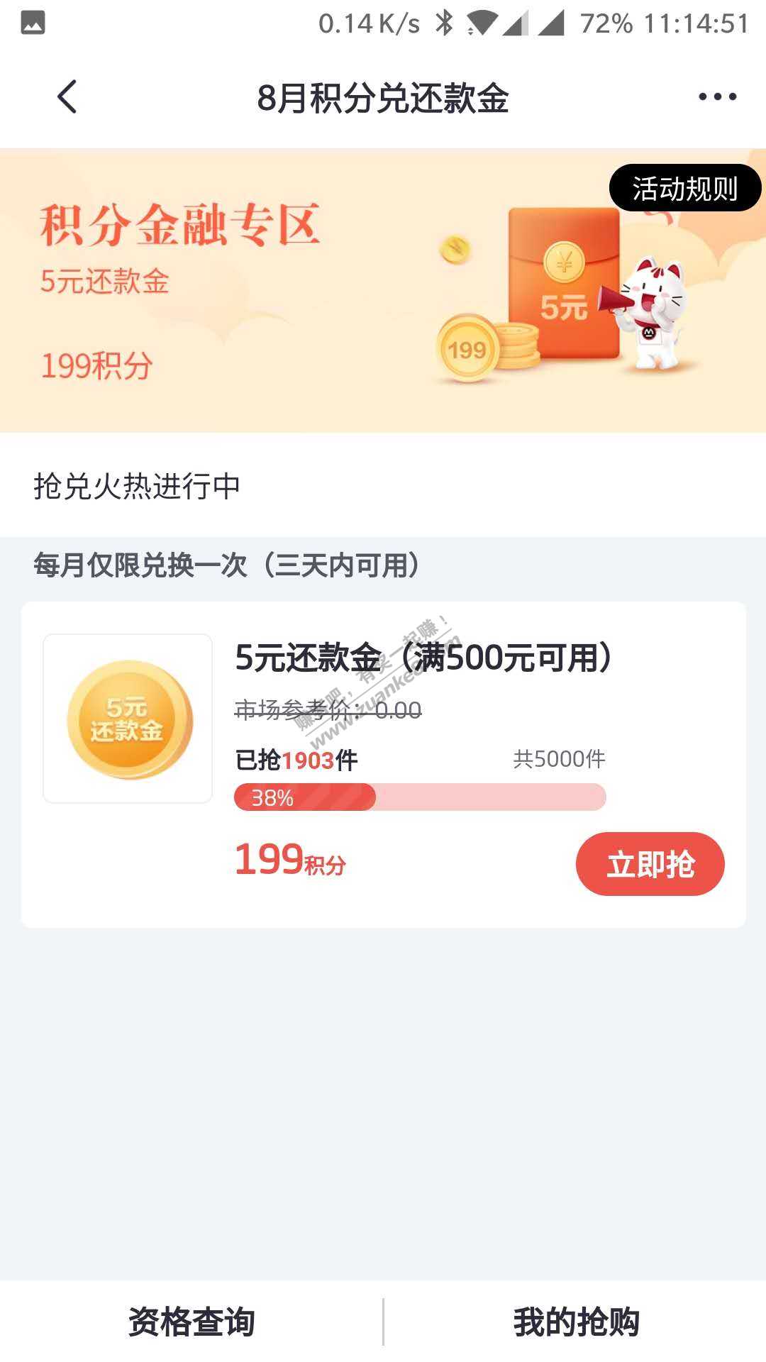 掌上生活 5元还款金 今天还有-惠小助(52huixz.com)