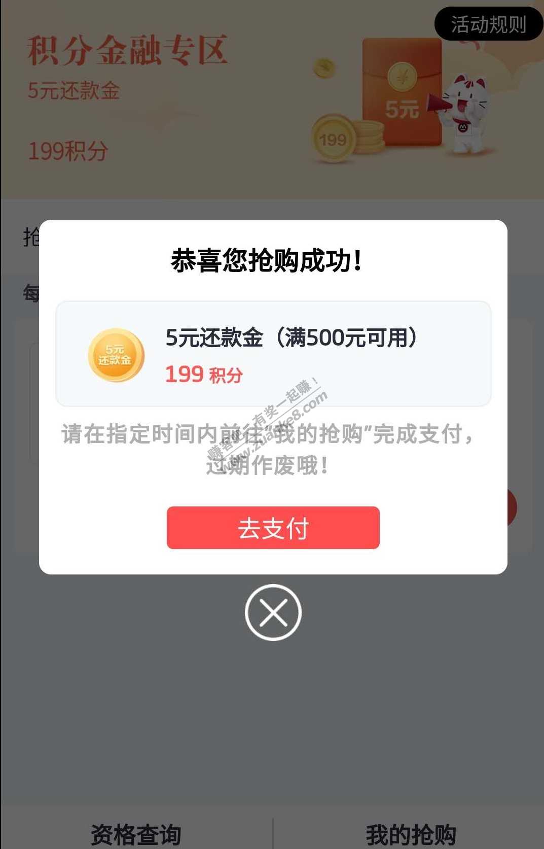 掌上生活 5元还款金 今天还有-惠小助(52huixz.com)