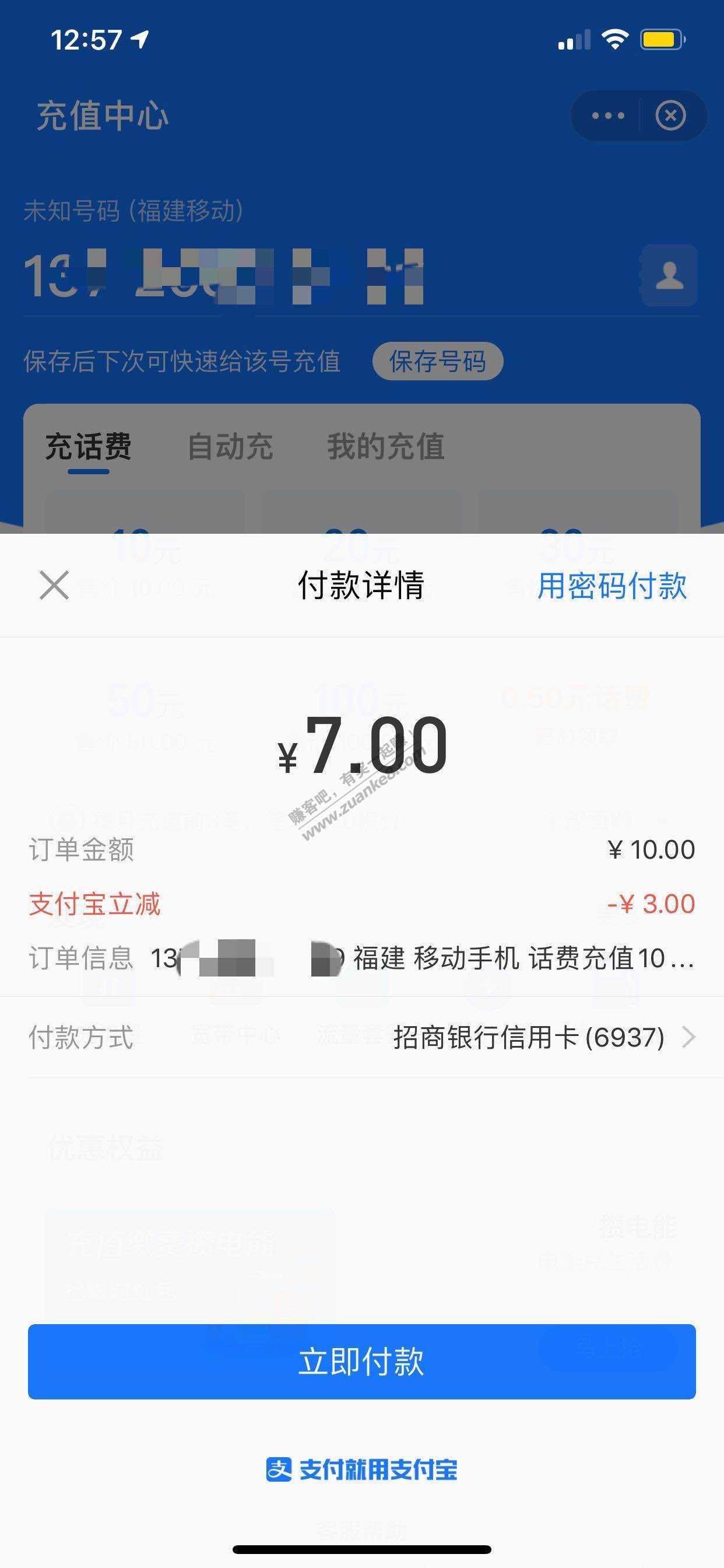 招商xyk支付宝充值10-3-惠小助(52huixz.com)