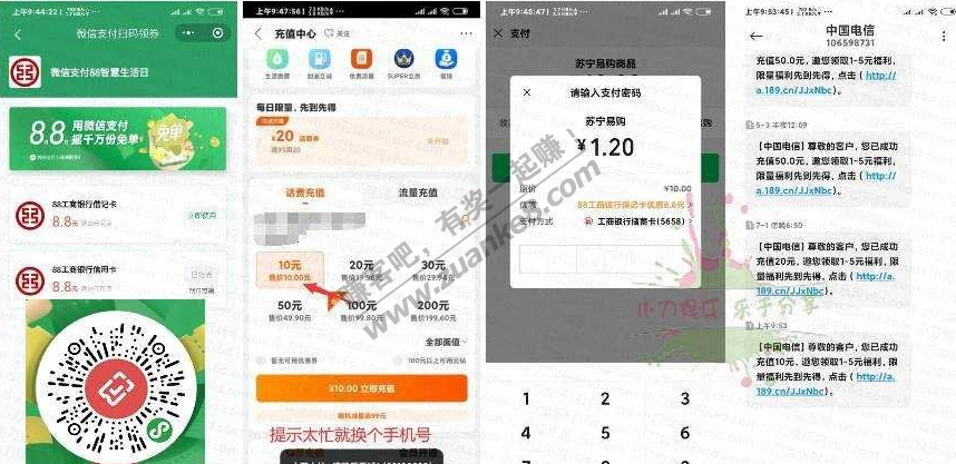 领到8.8元工行券可以充话费！！！速度买！！！！！-惠小助(52huixz.com)