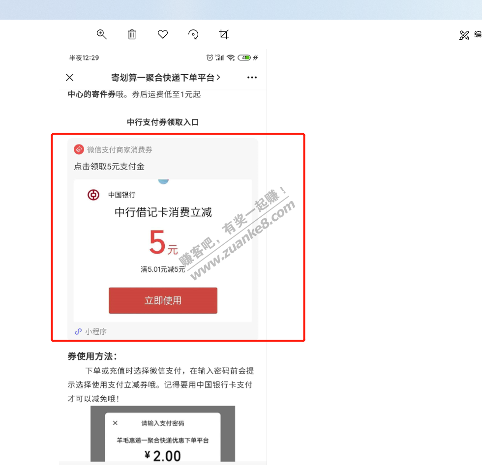 速度-领取5元微信中行支付-每月一次！！！！-惠小助(52huixz.com)