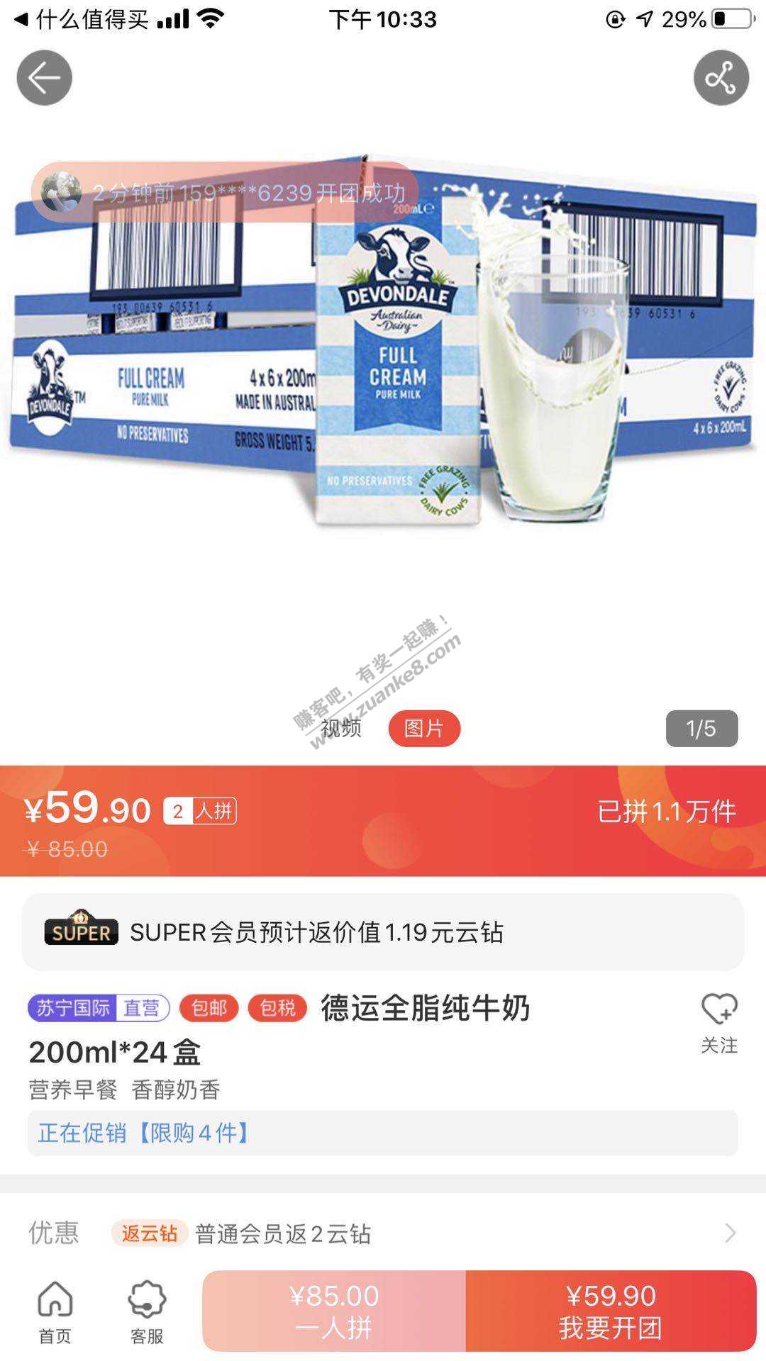 苏宁25券可以买牛奶-惠小助(52huixz.com)