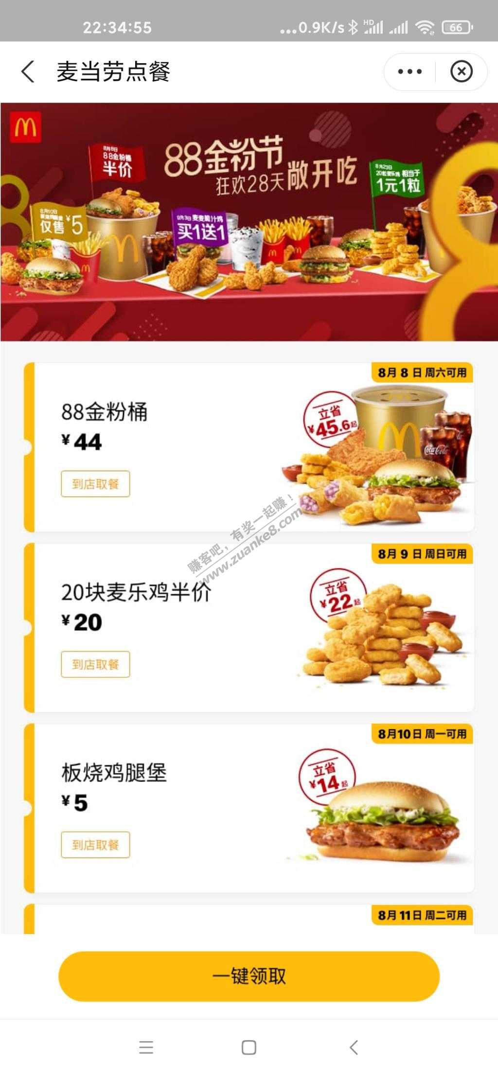 麦当劳半价-惠小助(52huixz.com)