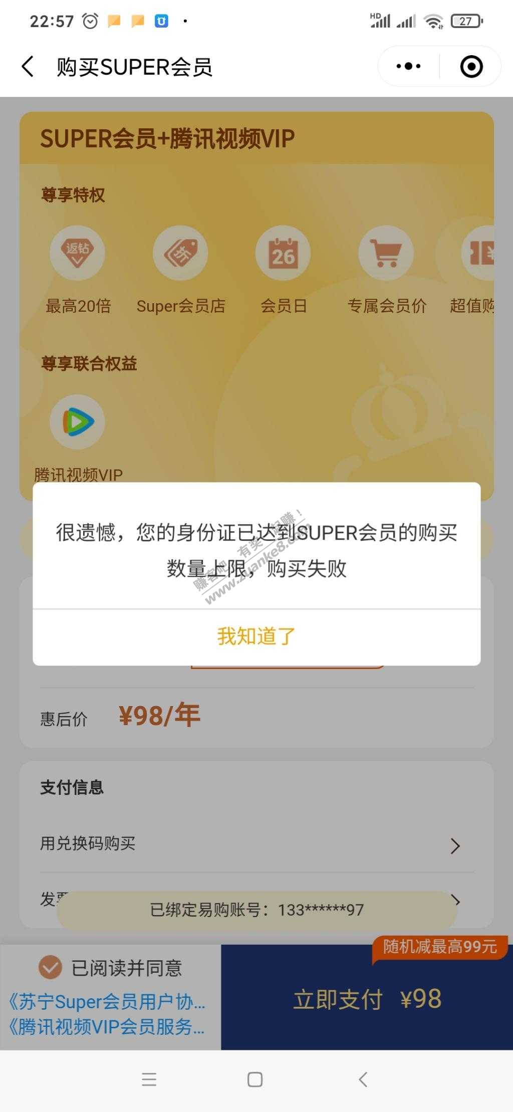 苏宁开通失败 购买上限加不支持开通-惠小助(52huixz.com)