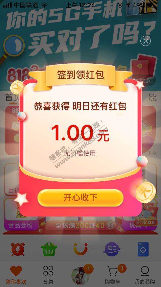 苏宁app打开-弹出抽奖1元红包-惠小助(52huixz.com)