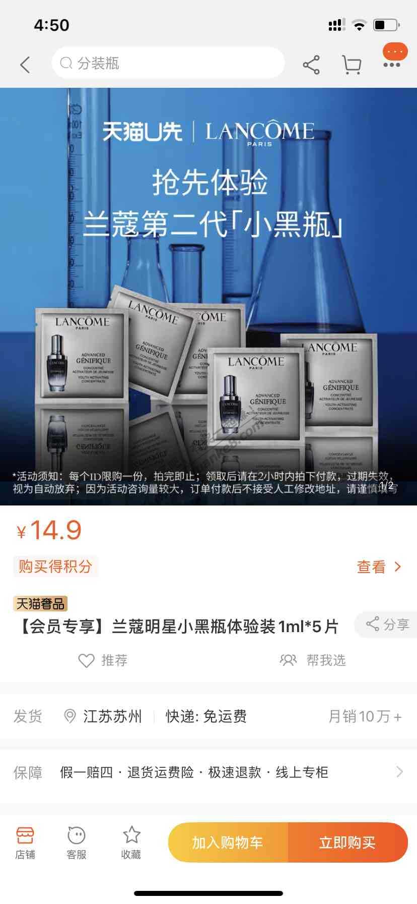 兰蔻小黑瓶5ml-惠小助(52huixz.com)