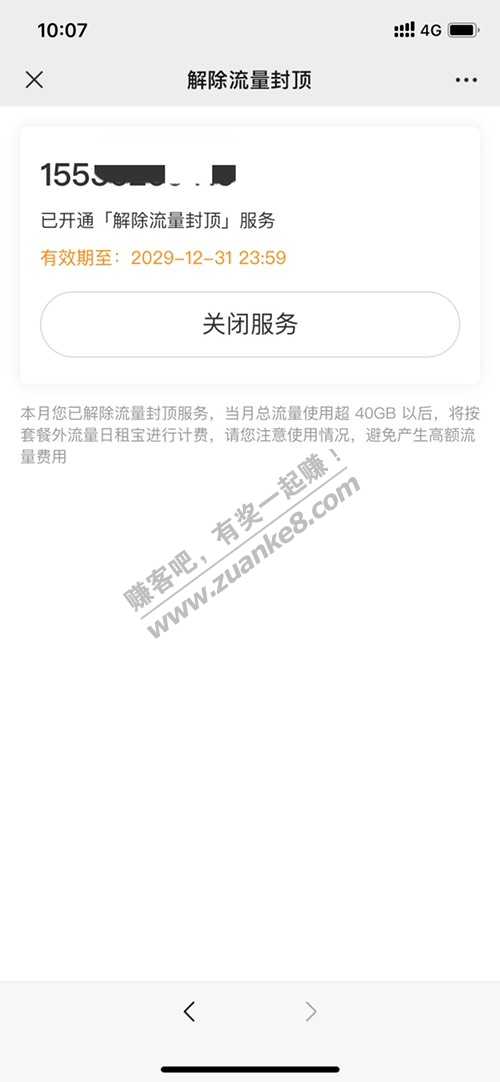 腾讯王卡解除流量40G封顶可以是长期了-惠小助(52huixz.com)