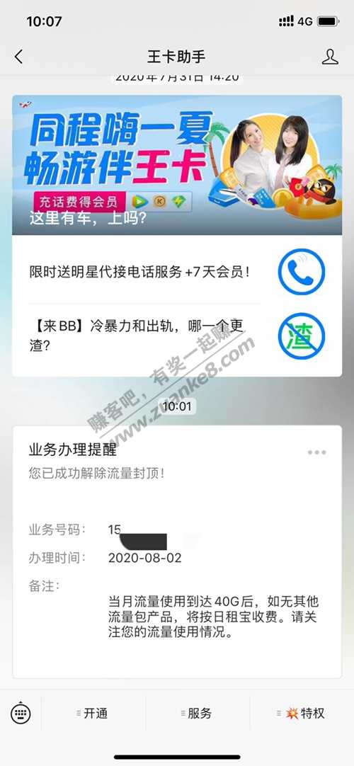 腾讯王卡解除流量40G封顶可以是长期了-惠小助(52huixz.com)