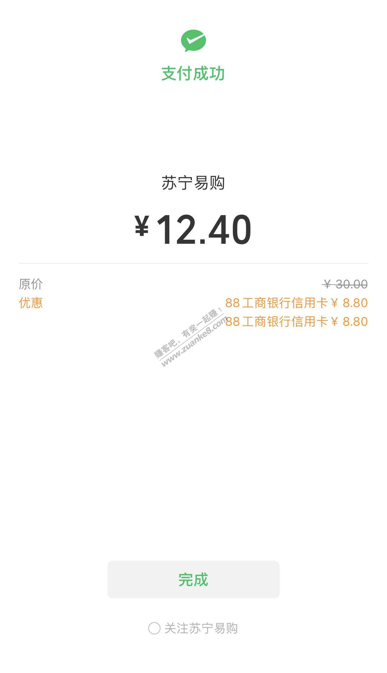 工行-浦发-平安微信8.8元立减金tx方法-惠小助(52huixz.com)
