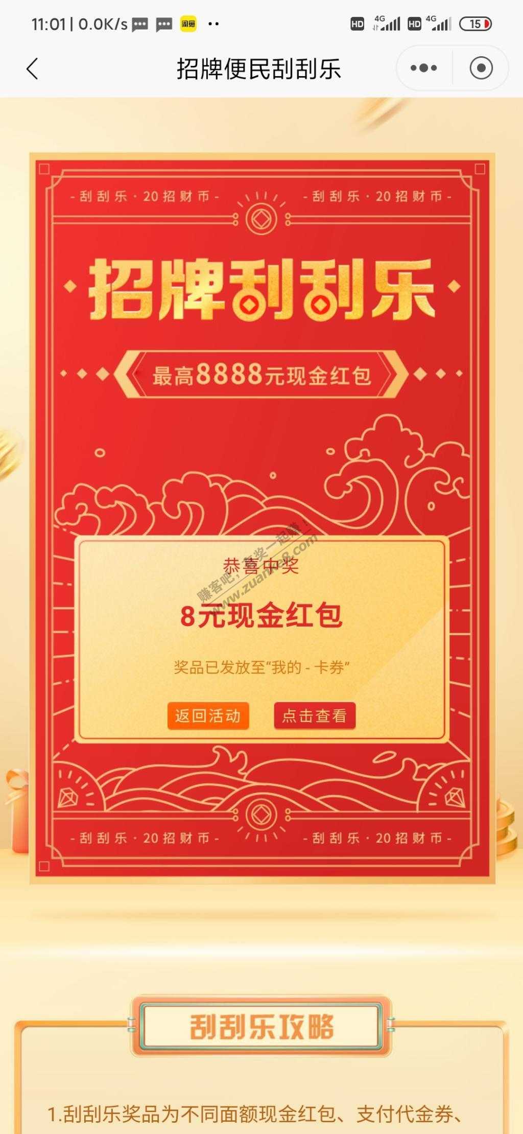 招行招牌刮刮乐中了8现金-惠小助(52huixz.com)