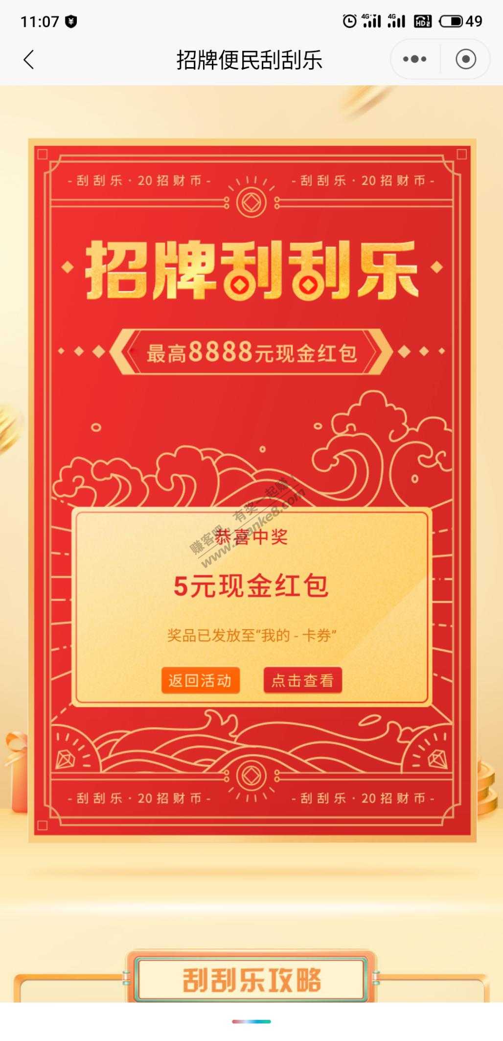 招行招牌刮刮乐有水5元-惠小助(52huixz.com)