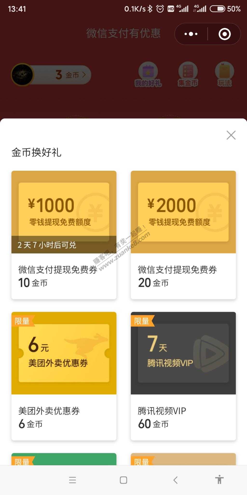 微信提现免手续费的券越来越难搞了-惠小助(52huixz.com)