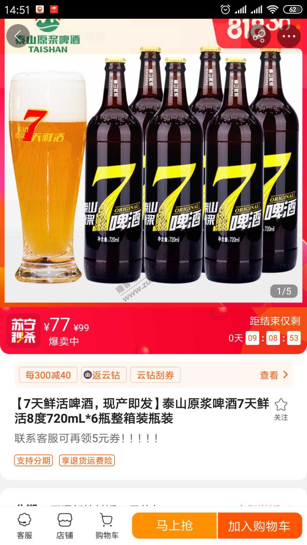 苏宁25无敌券买啤酒-好价-惠小助(52huixz.com)