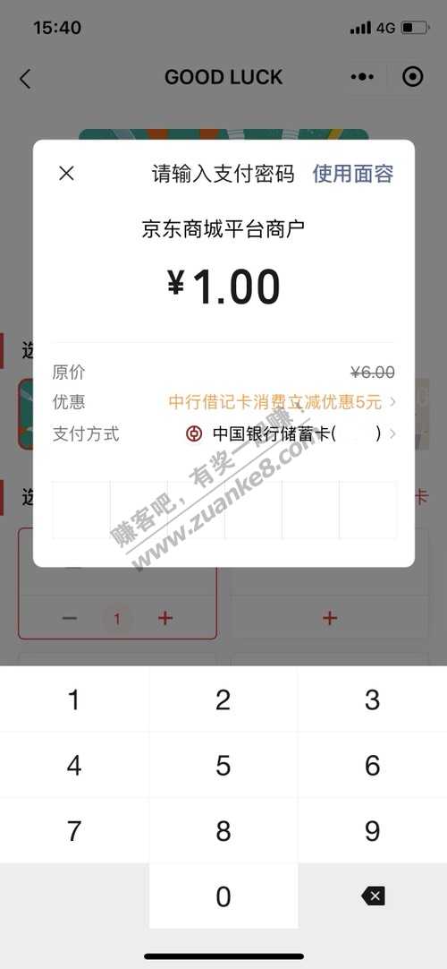 中行5立减金用处-惠小助(52huixz.com)