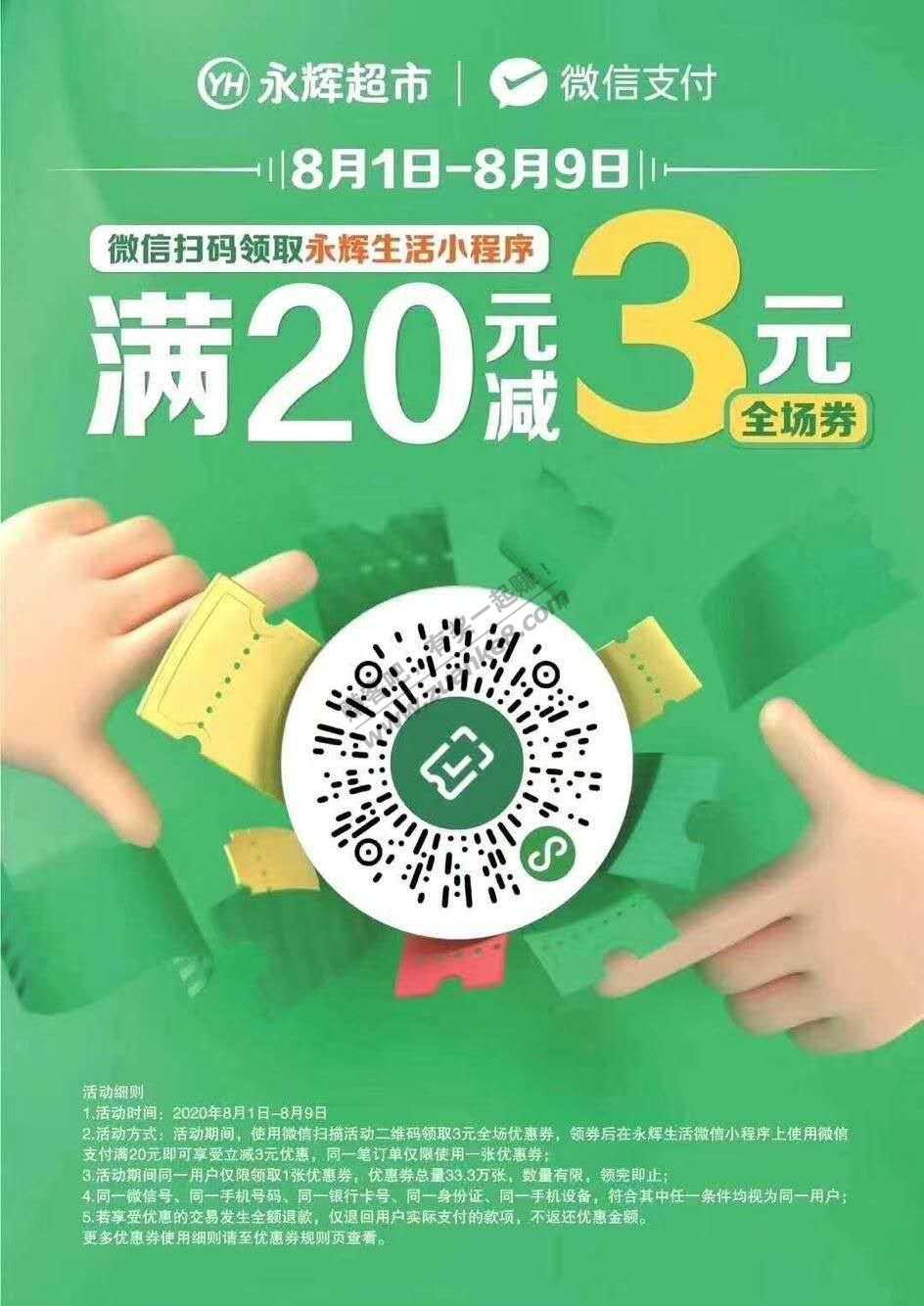 微信白号买20永辉7.8润-惠小助(52huixz.com)