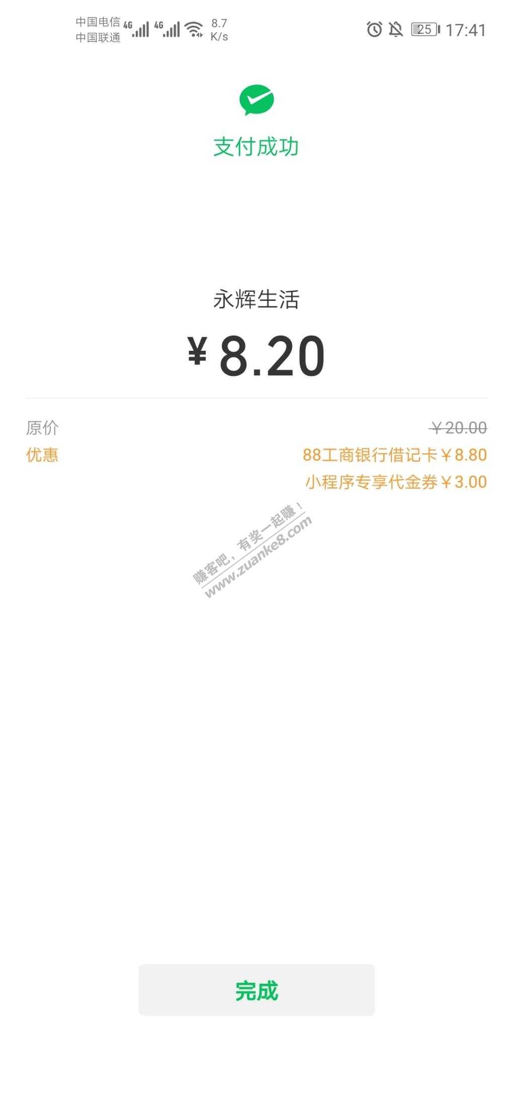 微信白号买20永辉7.8润-惠小助(52huixz.com)