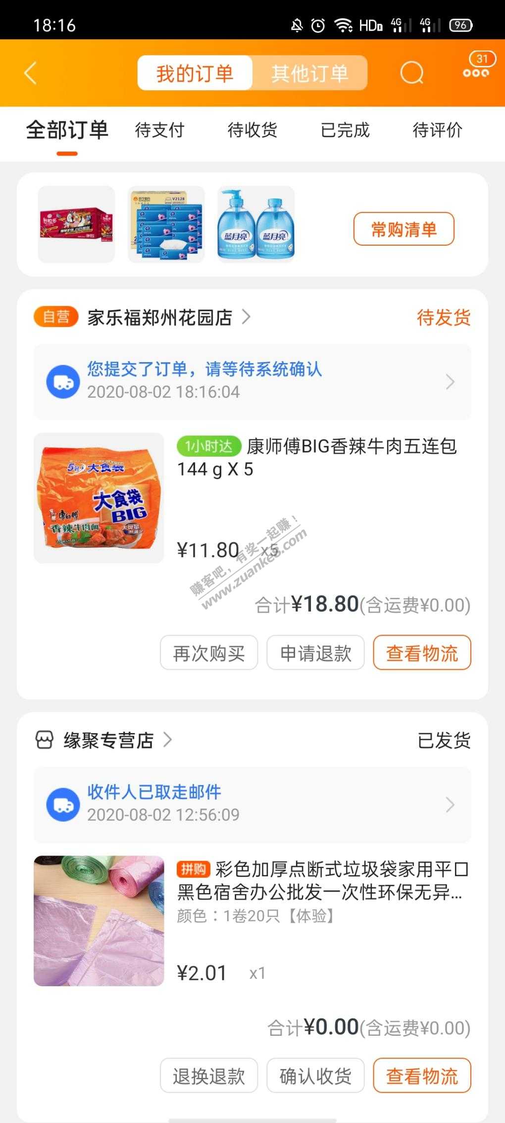 苏宁易购25券-最后10买25袋康师傅大包方便面-惠小助(52huixz.com)