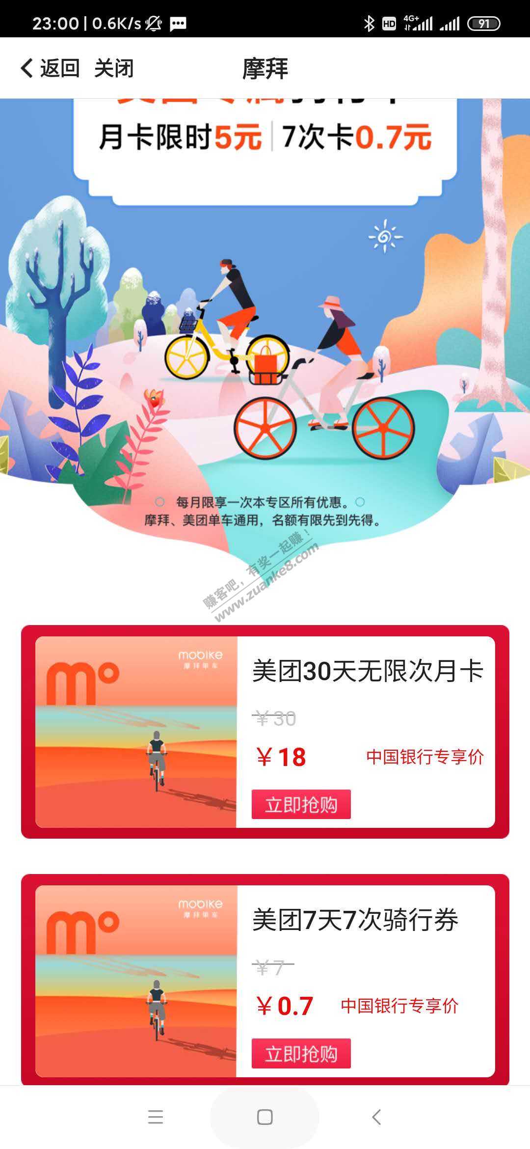 中行美团七次卡0.7元-惠小助(52huixz.com)