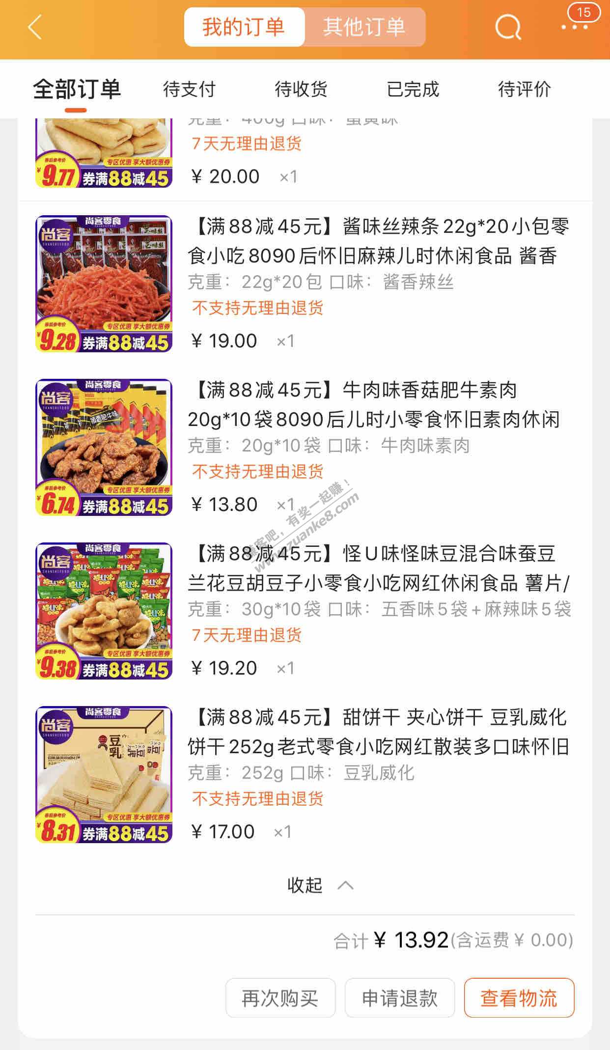 苏宁25无敌买的零食还算划算吧  如图-惠小助(52huixz.com)