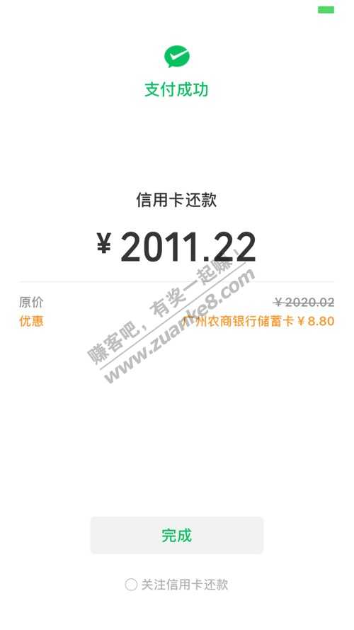 广州农商 还信用卡8.8速度啊-惠小助(52huixz.com)