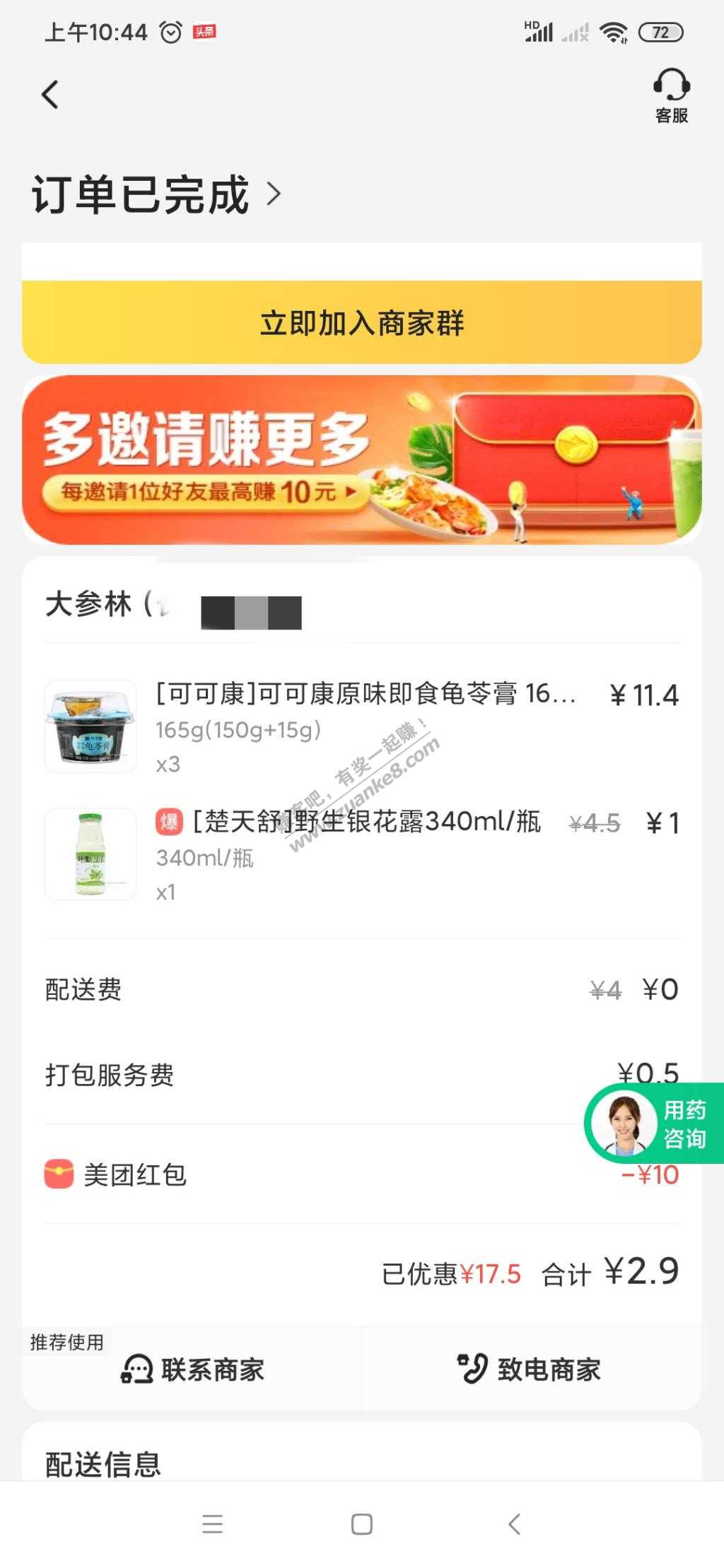 美团送药上门新人红包可以买饮料。-惠小助(52huixz.com)