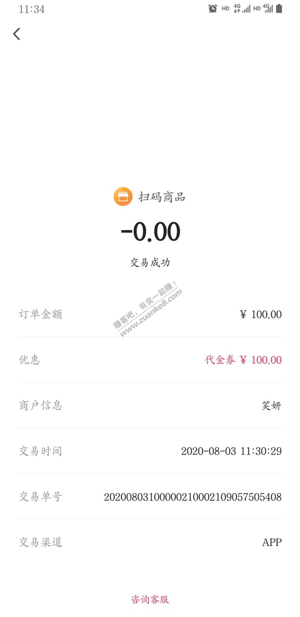 翼支付完美tx100话费-美滋滋-惠小助(52huixz.com)