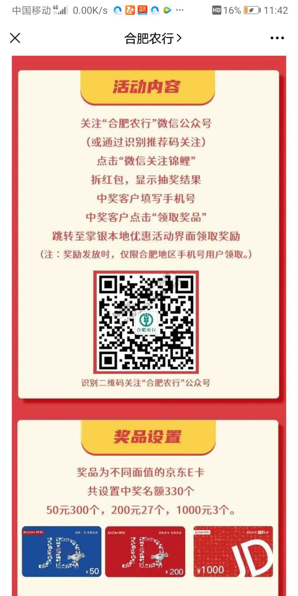 合肥农行关注抽e卡-奖品领取限合肥手机号-惠小助(52huixz.com)