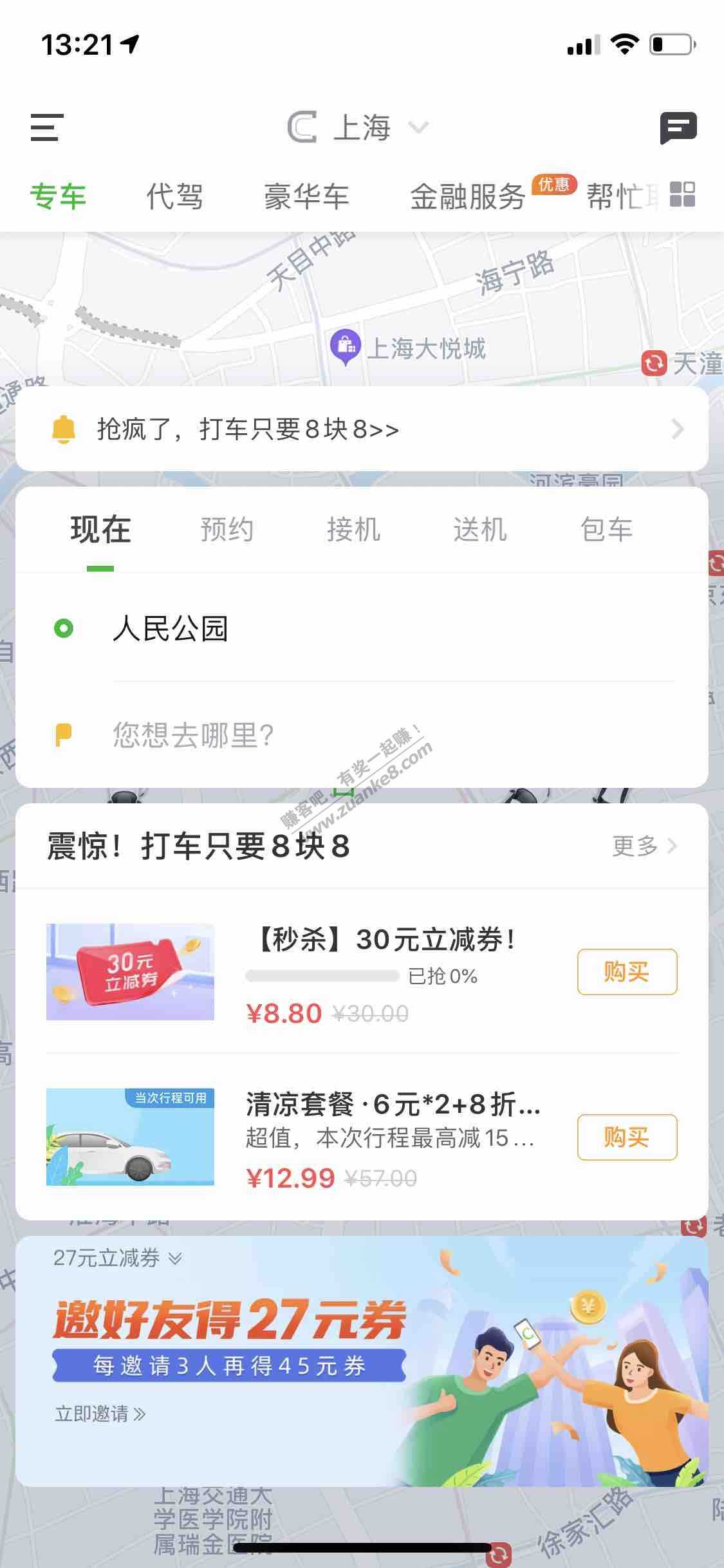 曹操8.8买30立减券-惠小助(52huixz.com)