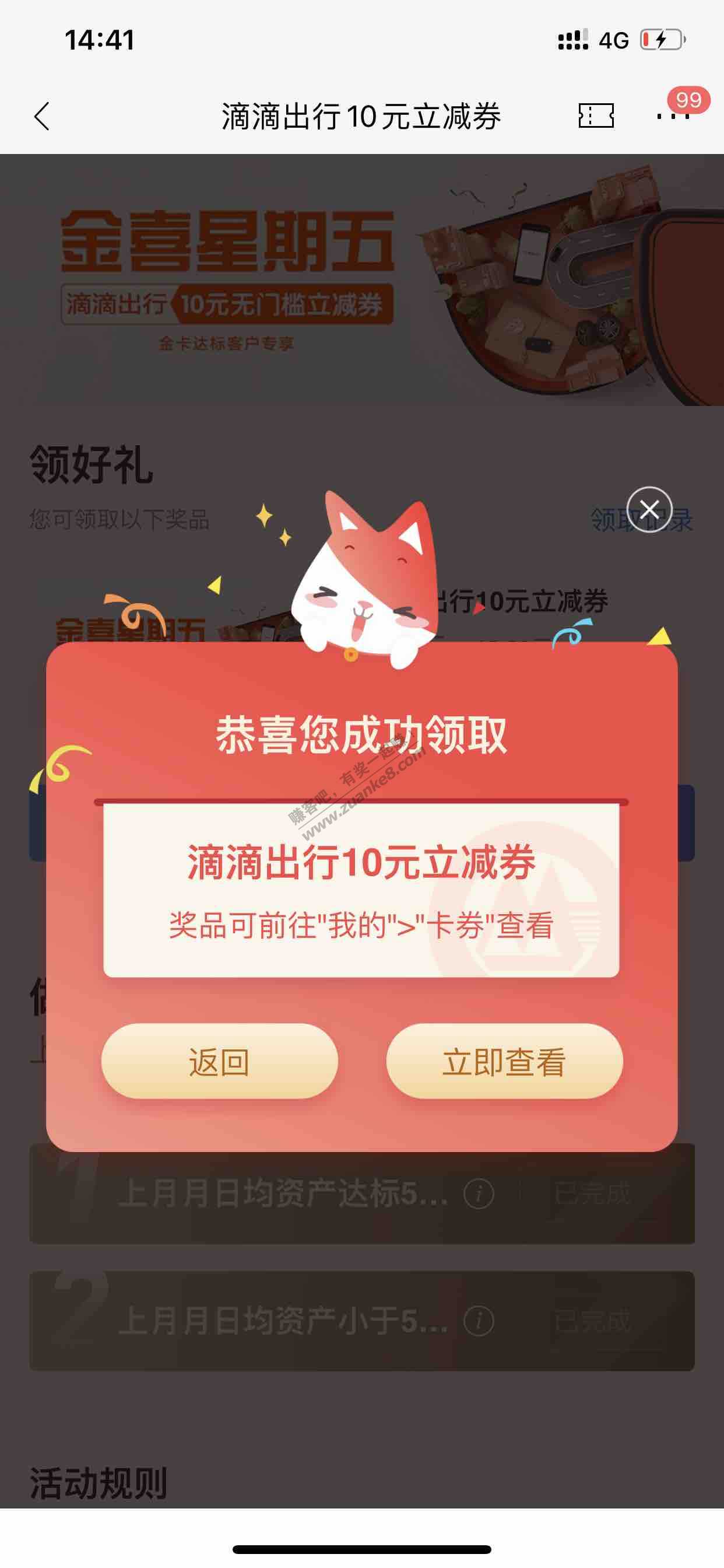 招行滴滴10/20立减卷-惠小助(52huixz.com)