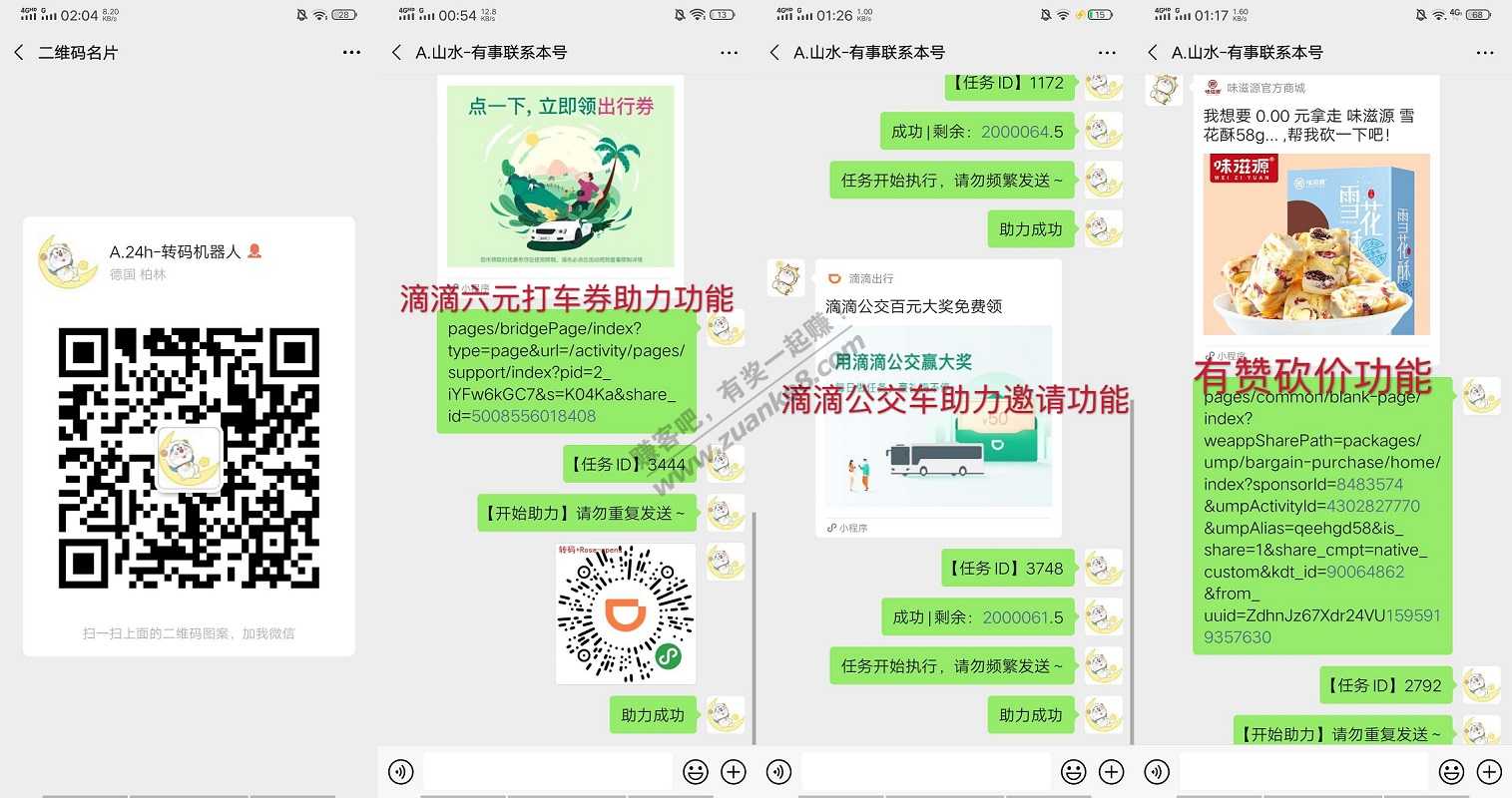 转码机器人免费助力滴滴出行广场-惠小助(52huixz.com)